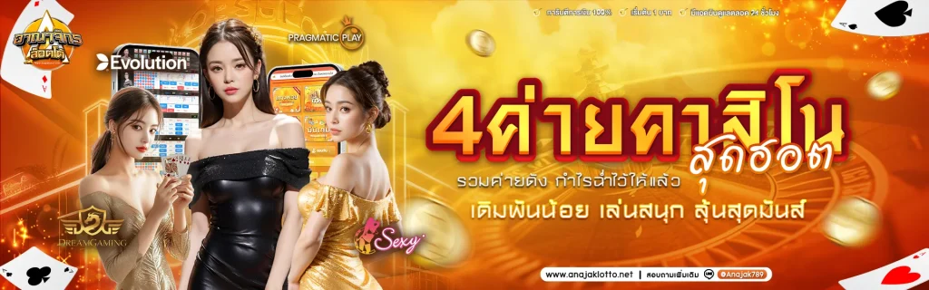 อาณาจักรล็อตโต้